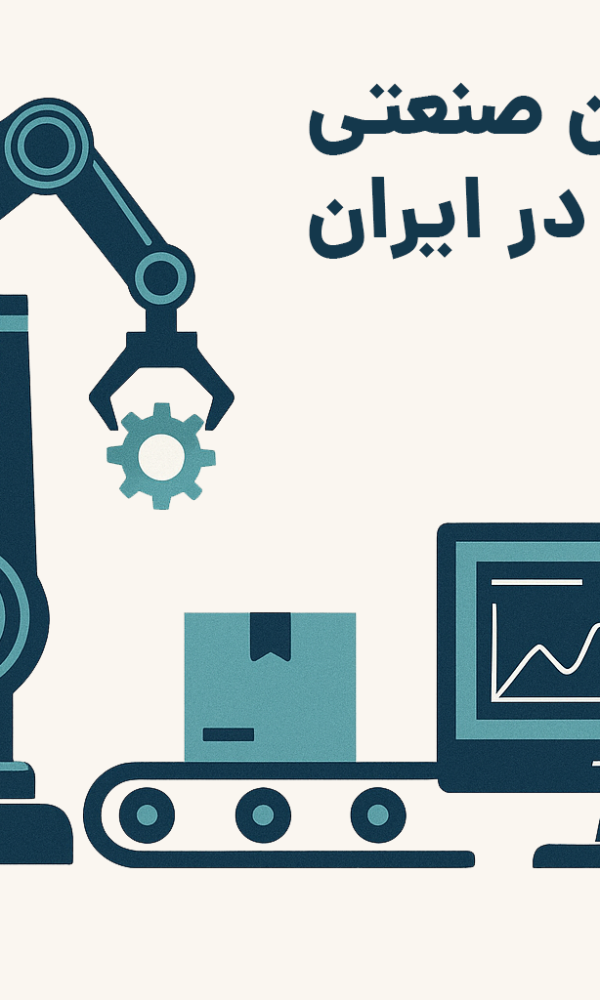 نمای گرافیکی از سیستم اتوماسیون صنعتی با اسکادا مبتنی بر مدل اشتراک ماهانه و نرم‌افزار کد باز در محیط کارخانه هوشمند